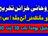 تخریج روحانی خزائن جلد 1 ص 94 حاشیہ