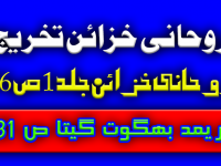 تخریج روحانی خزائن جلد 1 ص 83۔ مچھ کچھ