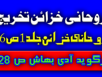 تخریج روحانی خزائن ۔ جلد 1 ص 94 وید