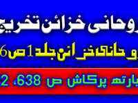 تخریج روحانی خزائن جلد 1 ص 94 الف