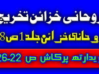 roohani-khazain-j1-pg56-vaid-writer