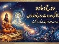 rooho-mada-aqli-dalail-hadoos-rooho-mada-par-title