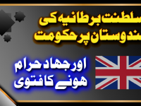 saltanate-bartania-aor-jihad-haram-fatwa