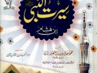 seer-ibne-hasham-jild-01_0000