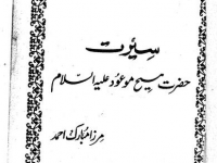 seerat-maseehe-maood-pbuh-mirza-mubarak-ahmad-title