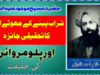 sharab-k-ilzam-ka-jawab-title