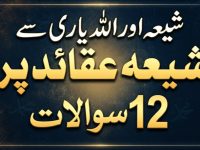 shia-aqaid-par-12-bunyadi-sawal-title