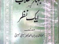 shia kitab bahare inqelab par ek nazar_0000