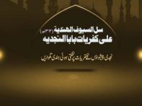 sillul-syoof-al-hindia-ala-kufriate-babaul-najadia-by-ahmad-raza-khan_0000