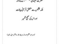 sulaiman-namla-malaka-bilqees-se-mutallaq-qurani-bayanat-tafseer-title