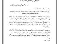 sultanul-qalam-ki-azeemul-shan-saltanate-huroof-by-abdul-azeem-ahmad-title