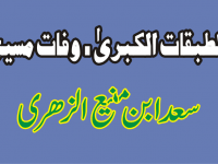 tabqat-e-qubra-featured-image