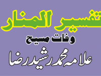 tafseer-alminar-featured-image-02