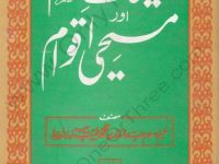 taleemate-islam-aor-maseehi-aqwam-qari-muhammad-tayyab_0000