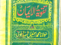 taqviatul-eman-title