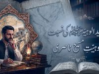 tardeede-aloohiate-maseeh-naasiri-pbuh-taoheed-title