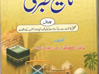 tareekh-tabri-hawwa-ne-adam-ko-sharab-pilai-title