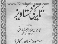 tareekhi-dastawez-shia-musalman-ya-kafir-faisla-aap-karen-28-09-1991-title
