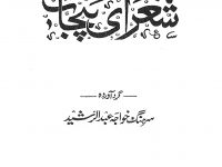 tazkira-shuarae-punjab-title
