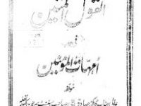 ummahatul momineen kitab ka jwaba_0000