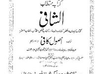 usool-e-kaafi-05-of-05-tranlated-adeeb-e-azam_0000