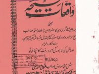 waeyaqte sahiha_0000