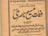 wafate-maseeh-pbuh-k-dalail-title