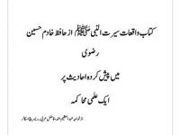 waqiate-seeratul-nabi-khadim-hussain-razavi-ki-hadeeson-ki-tahqeeq-title