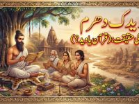 wedik-dharam-vaid-ki-haqeeqa-quran-ya-vaid-title