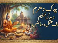 widic-dharam-vaid-ki-taleem-khilafe-aqalo-science-title