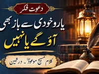 yaro-khudi-se-baz-bhi-ao-gy-ya-nahin-title