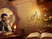 yasu-masih-khuda-nahin-hawari-khuda-ki-ibadat-karte-thy-title