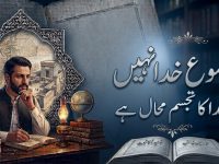 yasu-masih-khuda-nahin-ho-sakta-kyon-k-khuda-ka-jisam-ikhtyar-karna-muhal-he-title