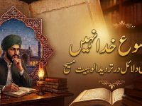 yasu-masih-khuda-nahin-maqooli-dalail-dar-tardeede-aloohiate-maseeh-title