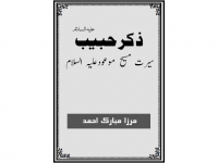 zikre-habeeb-mirza-mubarak-ahmad-title