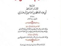 الأدب المفرد للإمام البخاري_0002