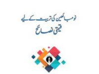 تربیت-نو-مبائعین-فائنل_0000