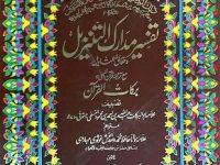 تفسیر مدارک التنزیل مع برکات القرآن جلد 2_0000