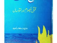 تیغِ دعا_0000