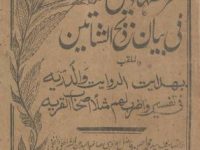 سر الشہادتین فی بیان ذبح الشاتین_0000