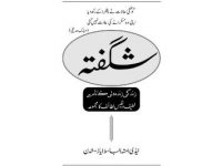 شگفتہ_0000