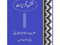 متخب-تحريرات-حضرت-مسیح-موعودعلیہ-السلام_0000